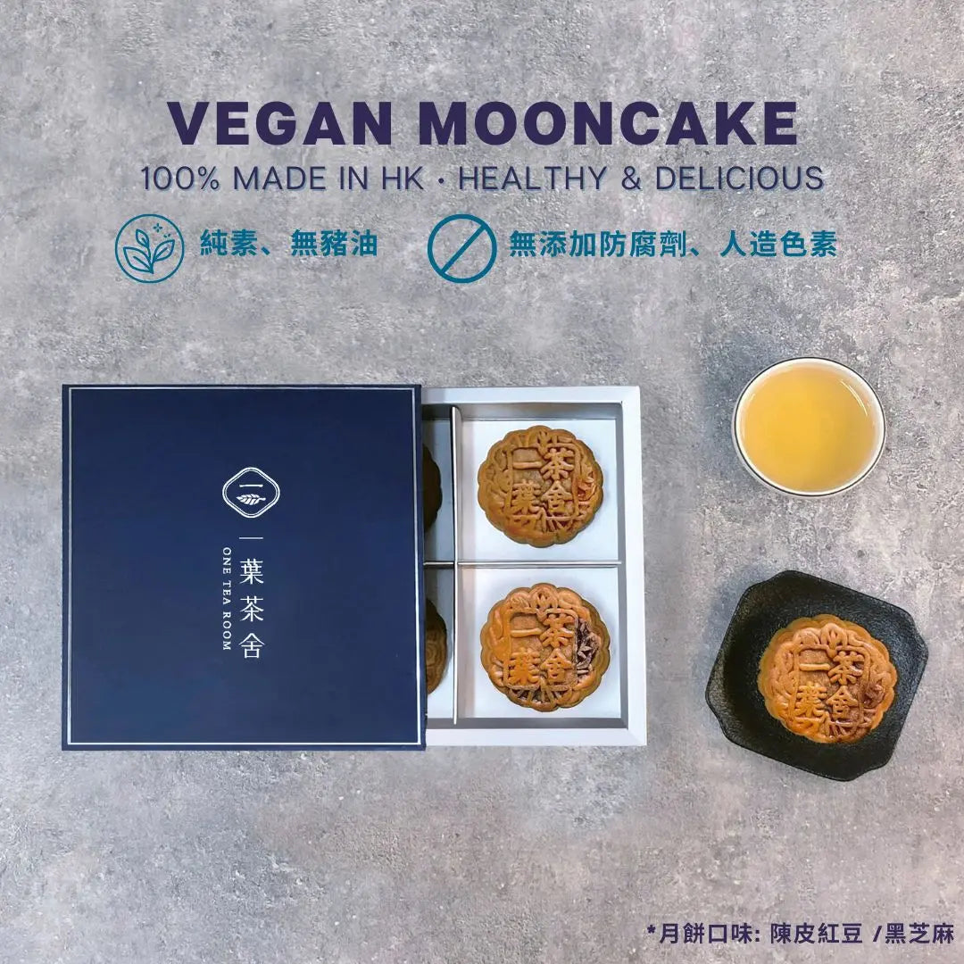Vegan Mooncake純素月餅 DOT點子
