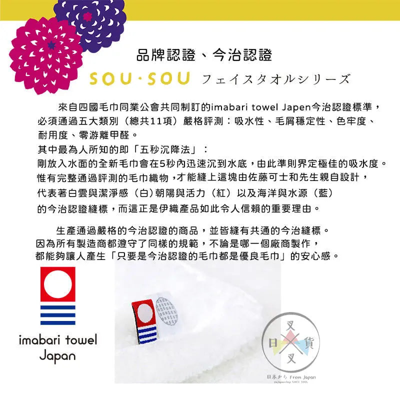 Sou Sou Towel (全菊) Super Delivery - Neowing